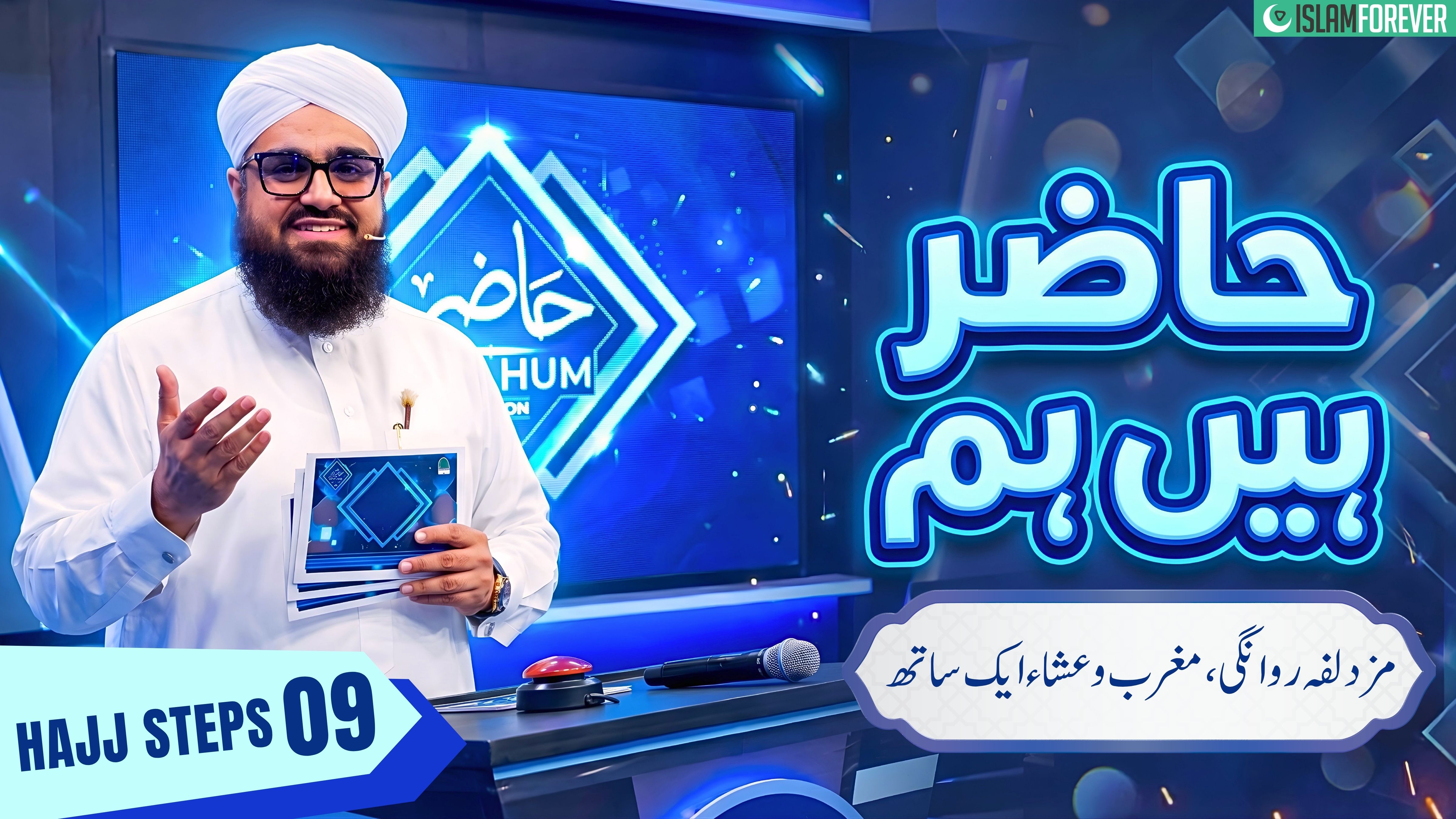 Hajj Steps 09 Muzdalifa Rawangi Magrib o Isha Ek Sath